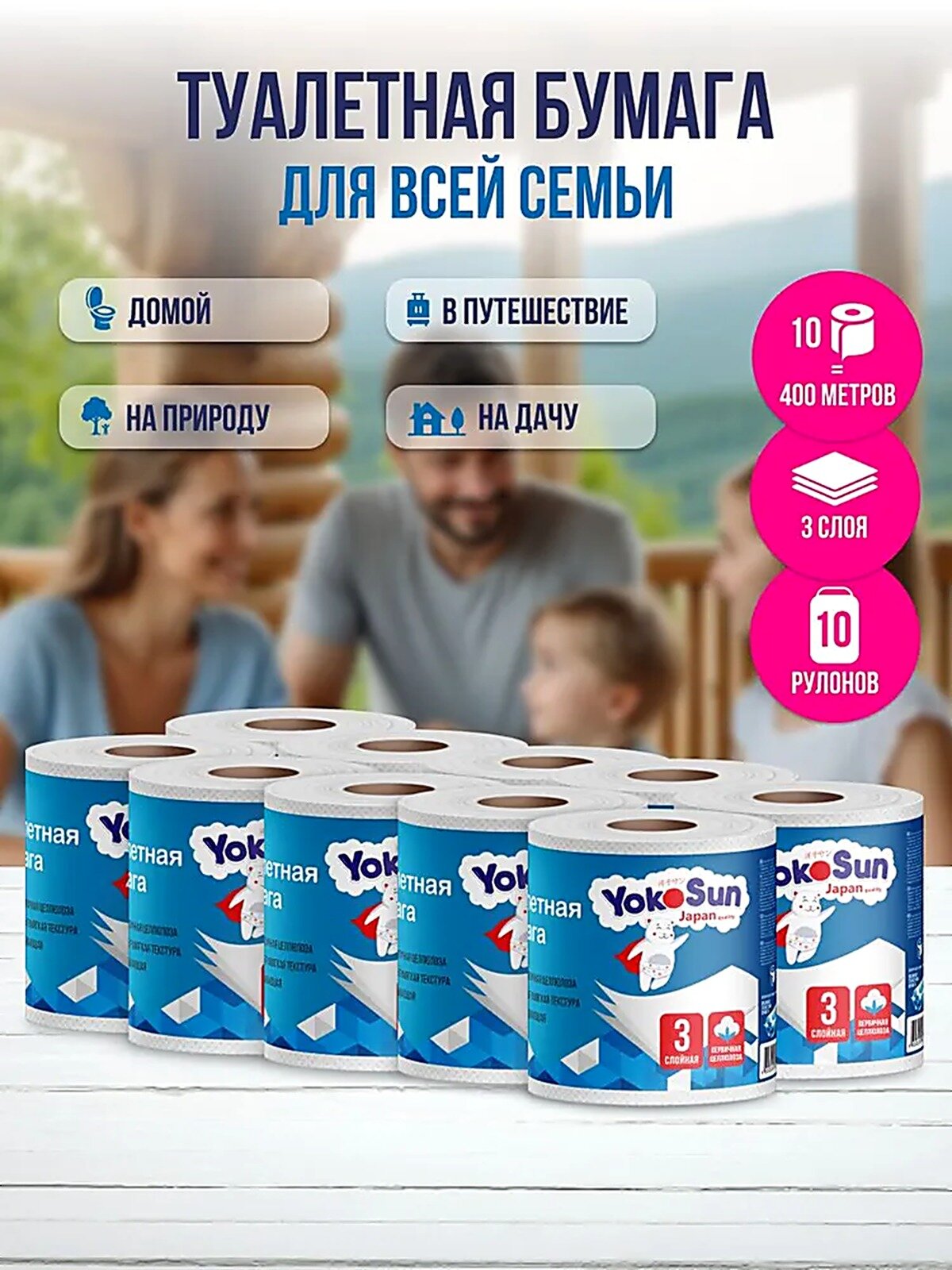 Туалетная бумага