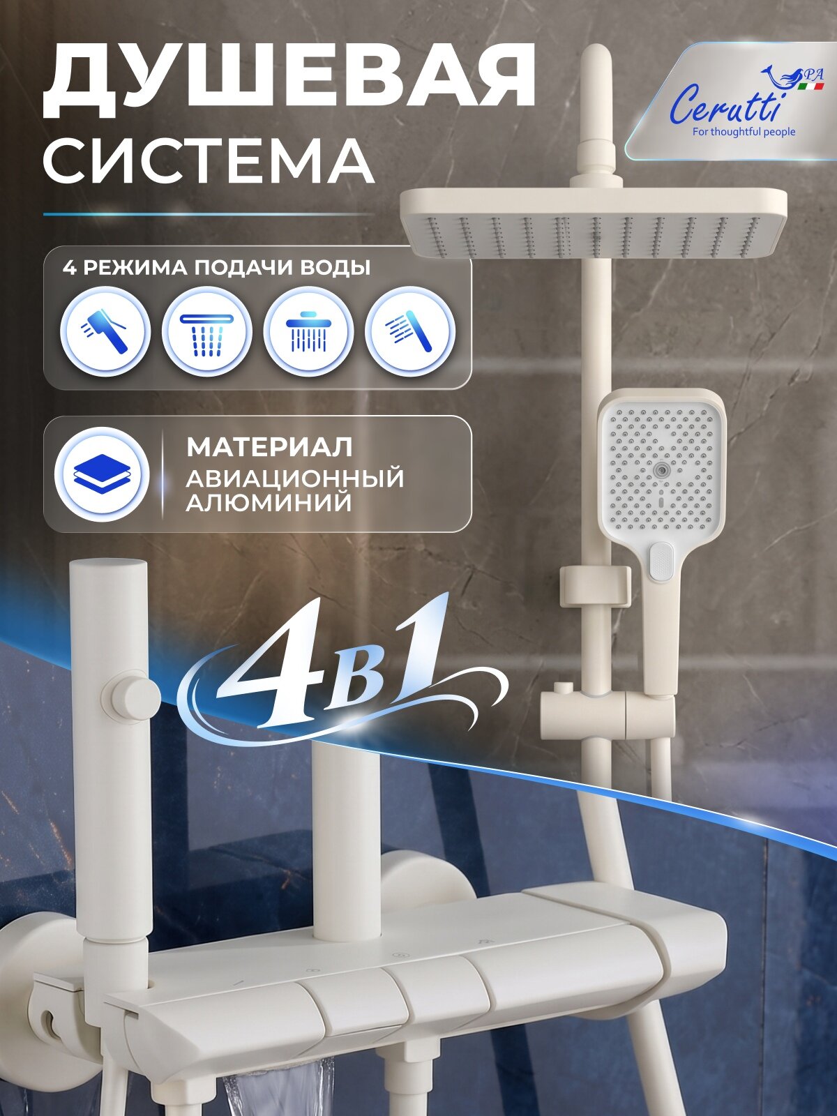 Душевая система CERUTTIspa сальви (SALVI) W цвет белый, с тропическим душем