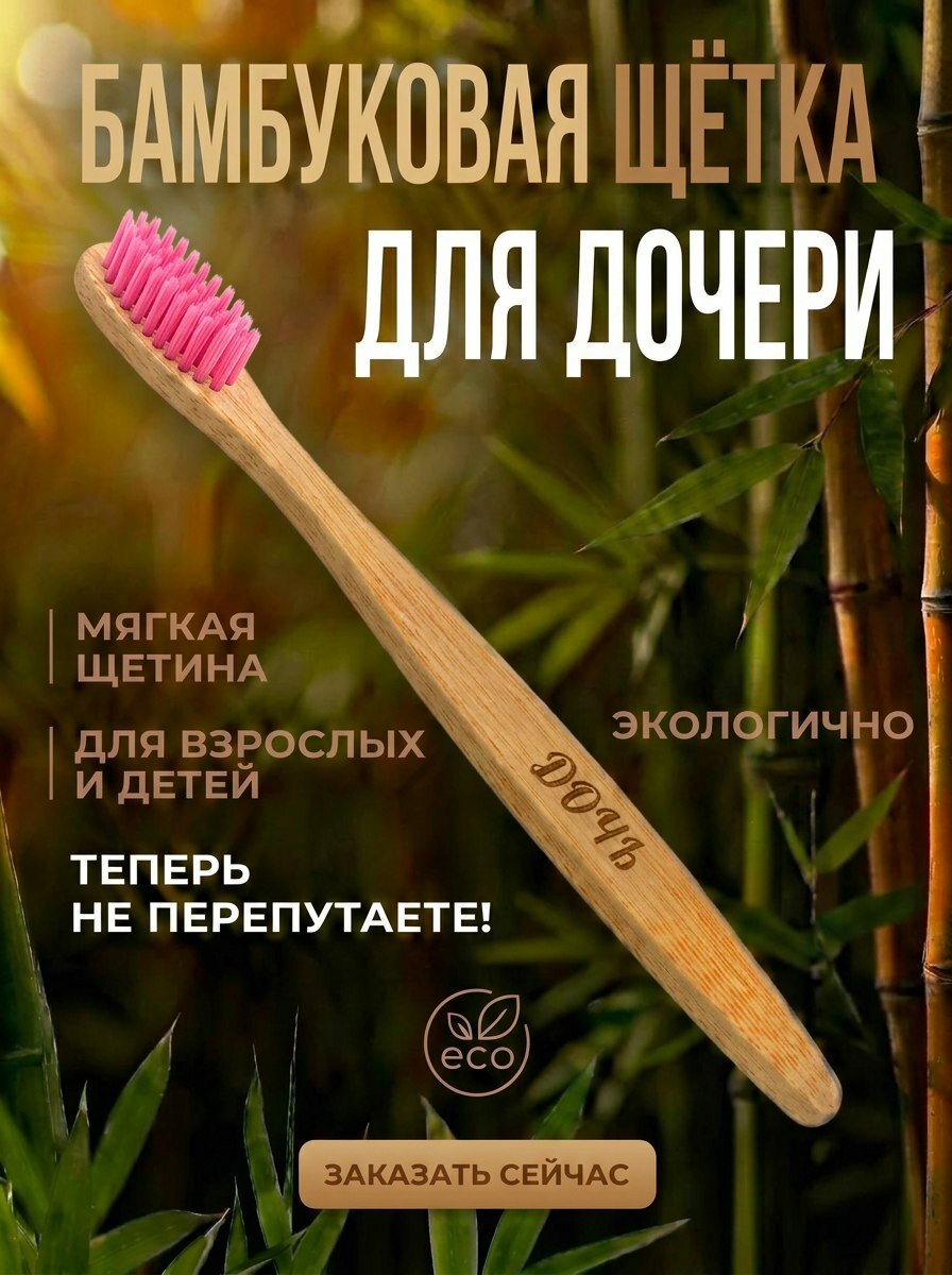 Зубная щетка бамбуковая для дочери AM Solutions, розовая, 1 шт
