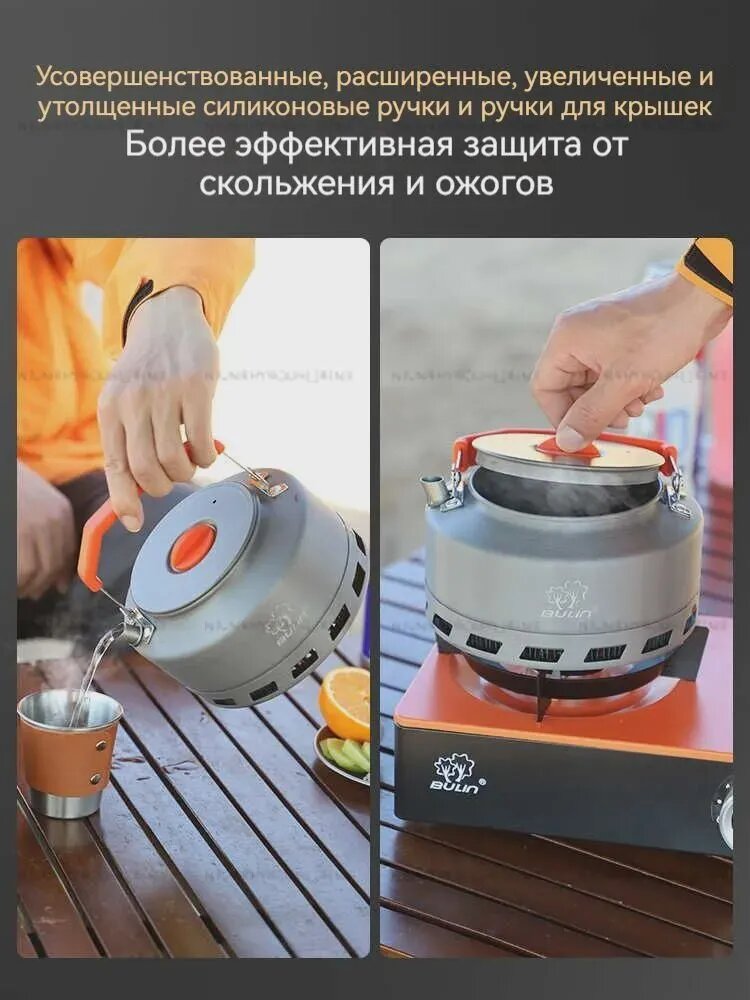 Чайник туристический BULin BL200-L2, 1600мл, Обновленная версия