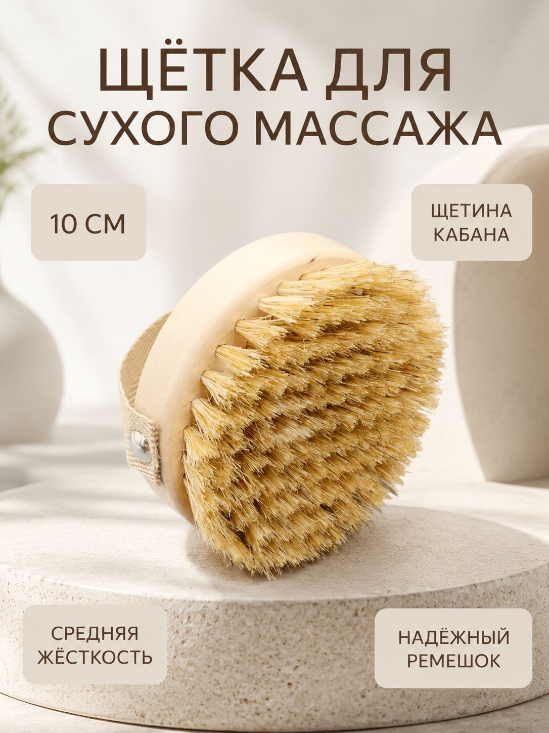 Щетка для сухого массажа вепрь (кабан)