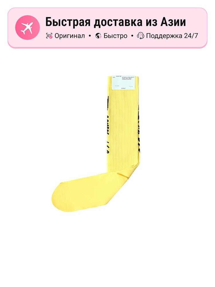 Носки Off-White OFF WHITE 9521141