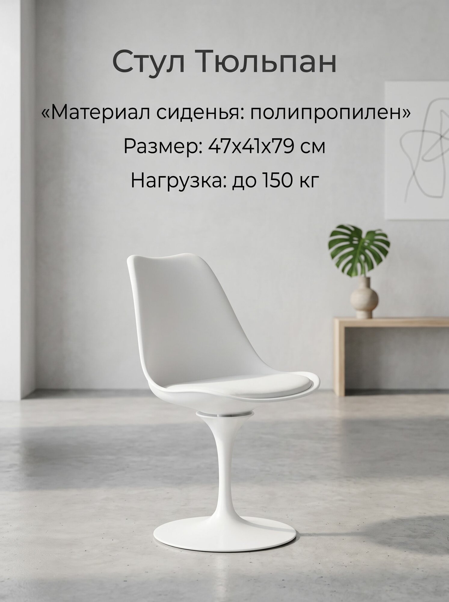 Стул Тюльпан/Tulip MC-1804white, 470х410х790мм, полипропилен/металл, белый