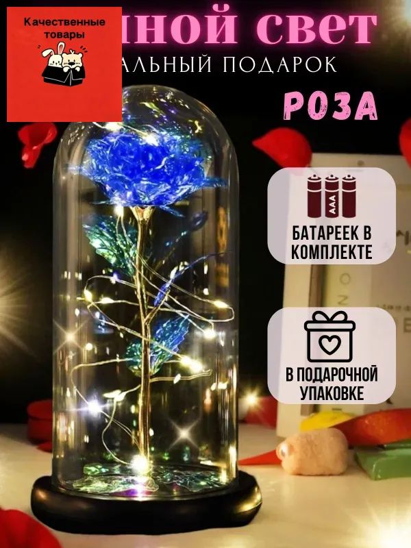 Роза в колбе с подсветкой, подарок девушке