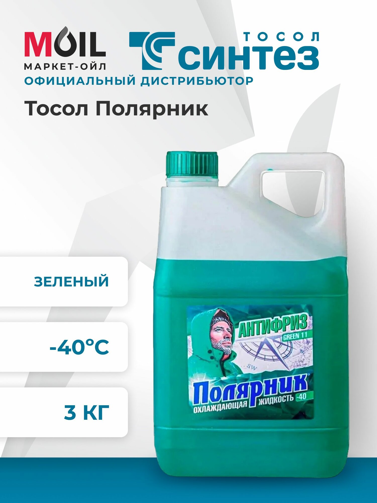 Антифриз полярник GREEN 11, зеленый 3кг