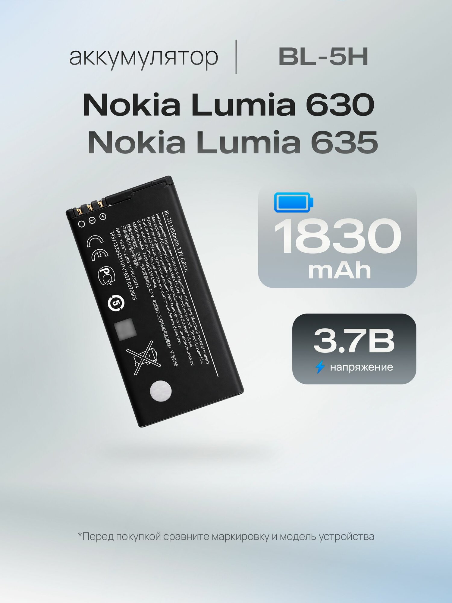Аккумулятор BL-5H для Nokia Lumia 630 / Lumia 635, батарея для мобильного телефона