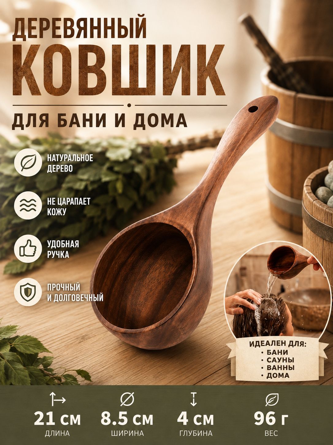 Бондарное изделие для бани Кружка для бани, 0.25 л