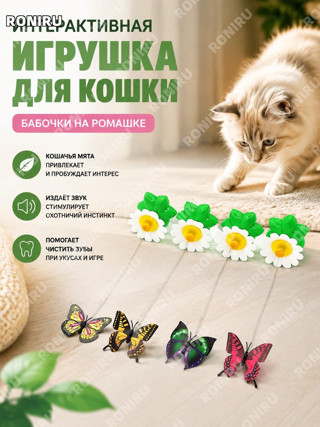 Игрушка для кошек бабочка-роллер, пластиковый мячик случайный цвет, интерактивный мячик для котов для домашних игр