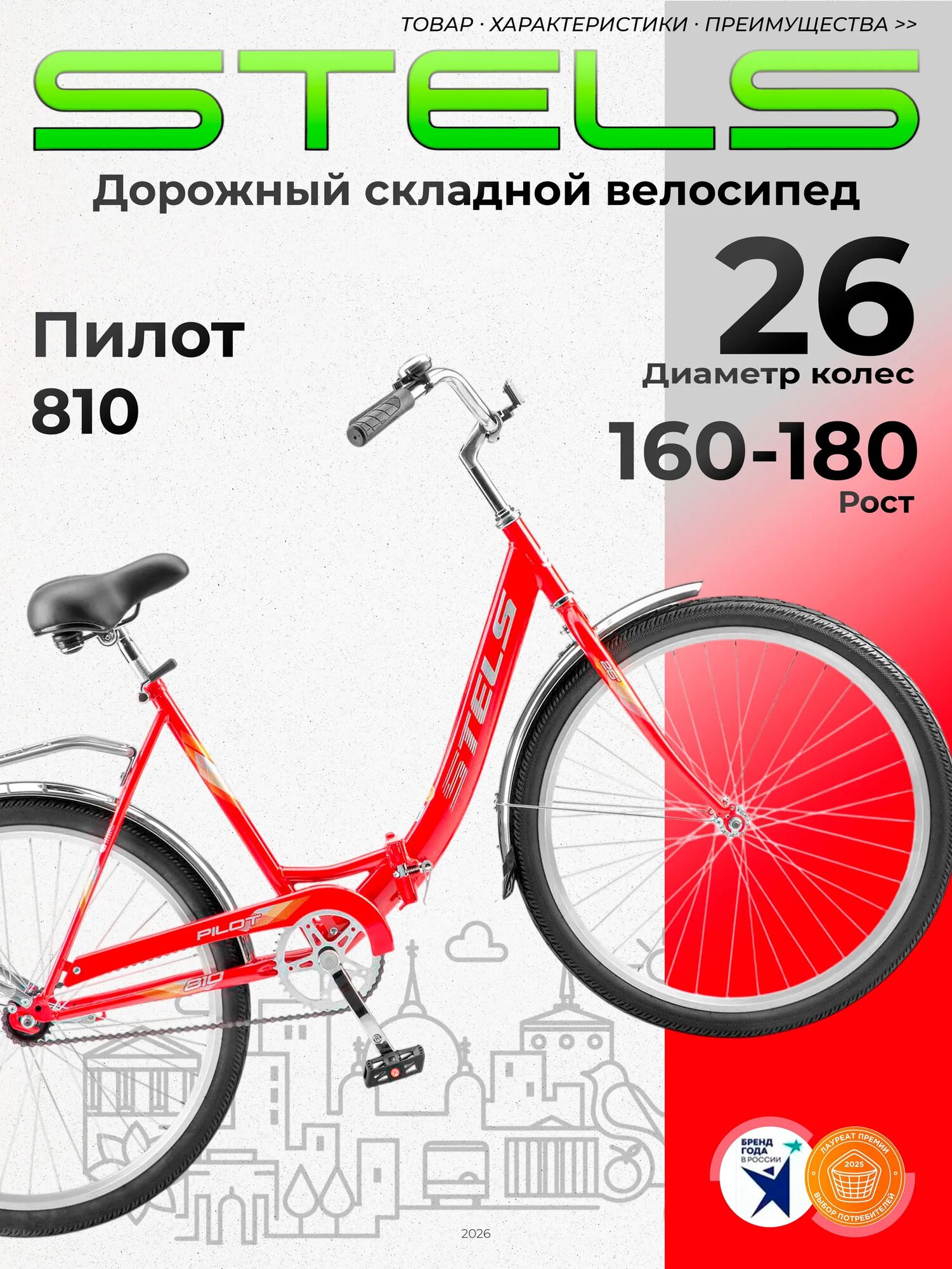 26" Велосипед STELS пилот 810 (Pilot), 14", красный, рост 160-180 см, складной, дорожный, мужской, женский
