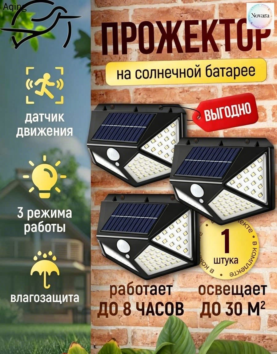 1солнечных прожектора с датчиками движения