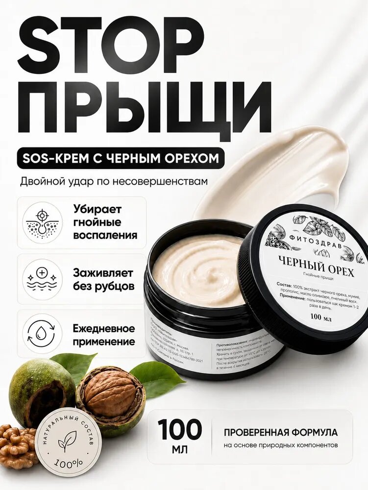 Крем от прыщей и постакне, мазь от акне, угрей, гнойных прыщей и черных точек для проблемной кожи лица