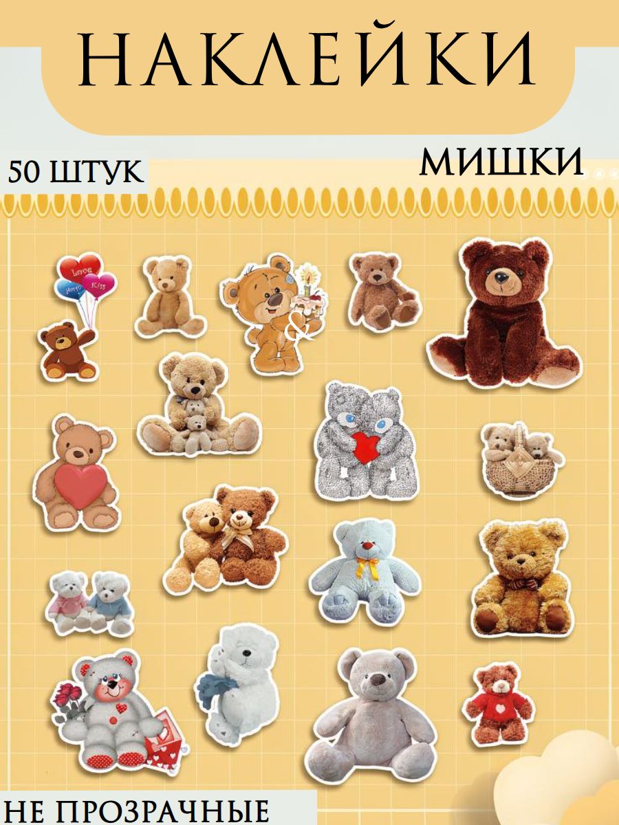Наклейки Мишки