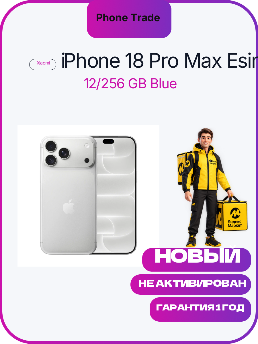 Смартфон Apple iPhone 18 Pro Max 256Gb Silver eSim, без rustore