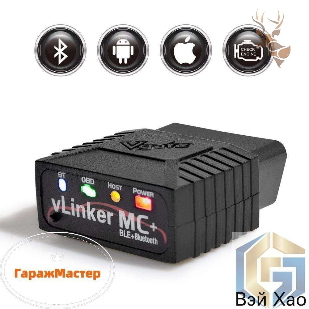 Программатор ключа автомобильный арт. VLinker MC+ BT, Артикул: 5804028961
