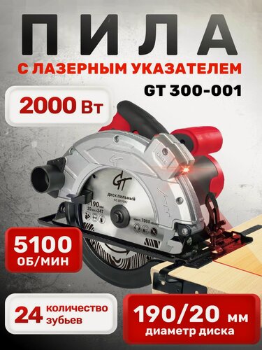 Изображение товара Циркулярная пила дисковая с лазерным указателем 2000 Вт