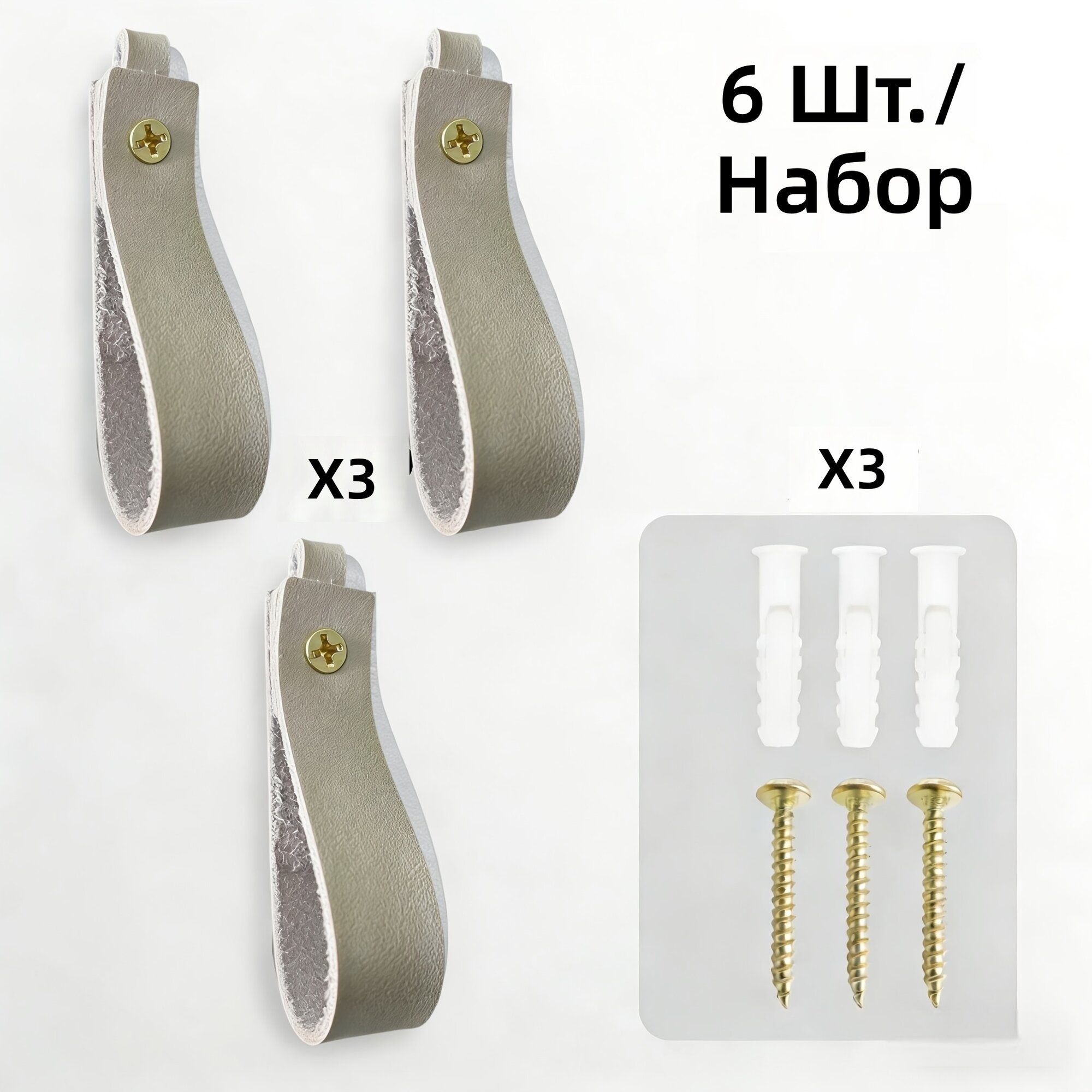 Крючки настенные, комплект 6 шт, цвет серый, из искусственной кожи, многофункциональные для сада, кухни, ванной и интерьера, с винтами и дюбелями