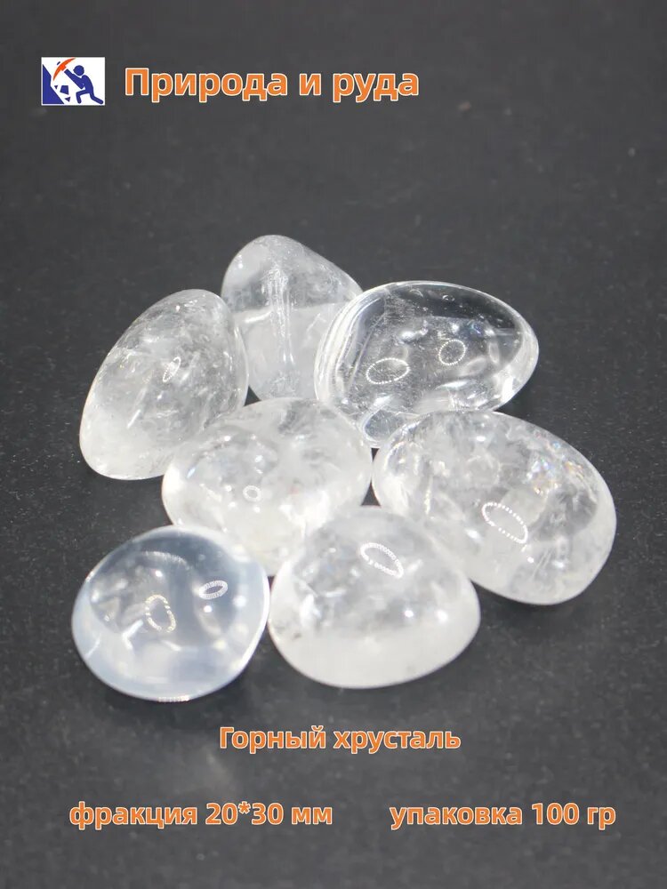 Горный хрусталь, фракция 20*30 мм, упаковка 100 гр