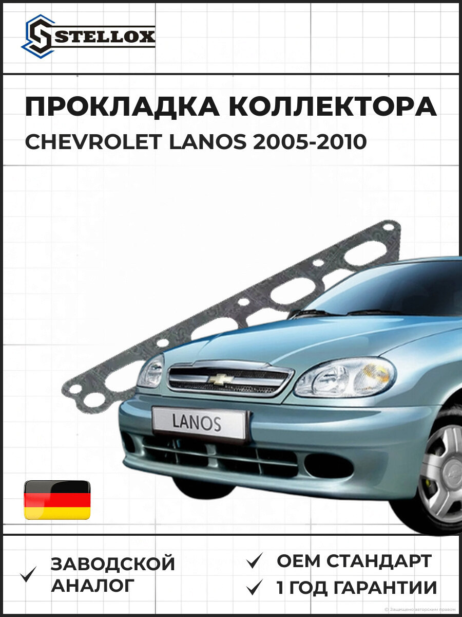 Прокладка коллектора впускного Stellox 1126087SX Шевроле Ланос Chevrolet Lanos 2005-2010