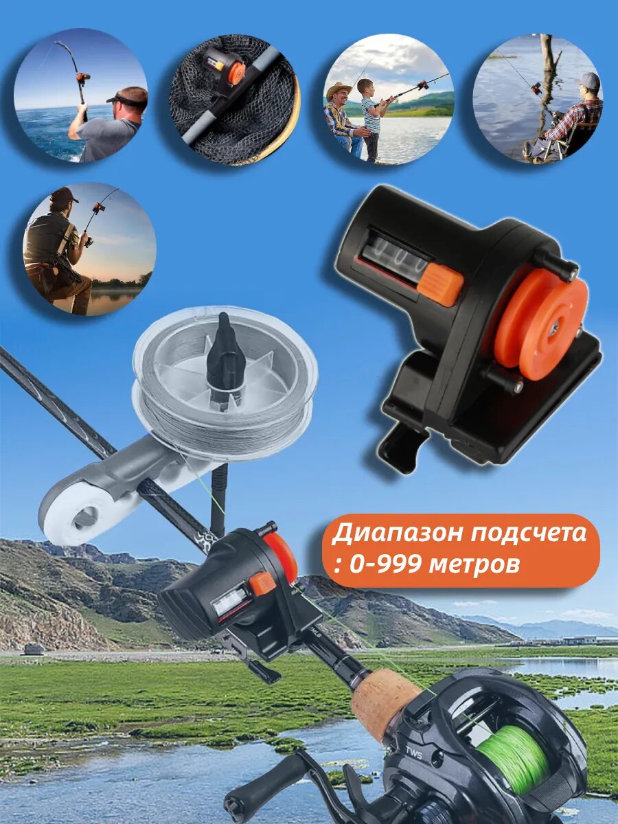 Счетчик лески рыболовный, 0-999м