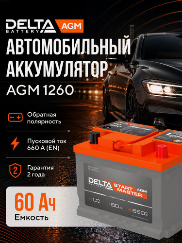 Изображение товара Аккумулятор автомобильный 60 Ah 12V AGM обратная полярность