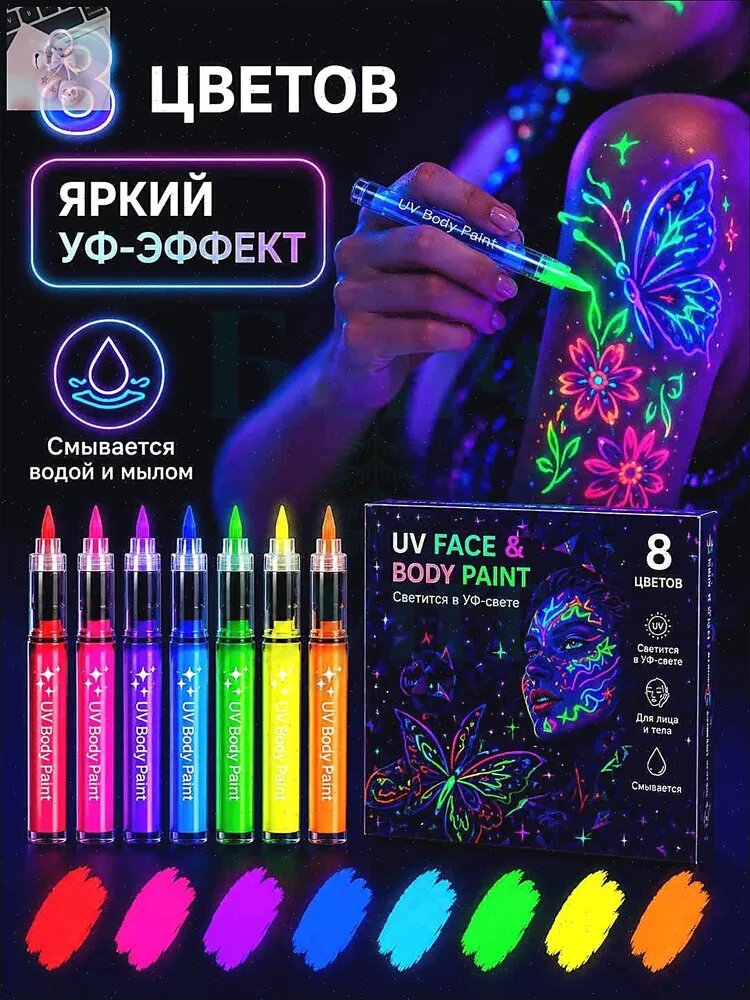 Неоновые маркеры для аквагрима, смываемые флуоресцентные краски для лица и тела