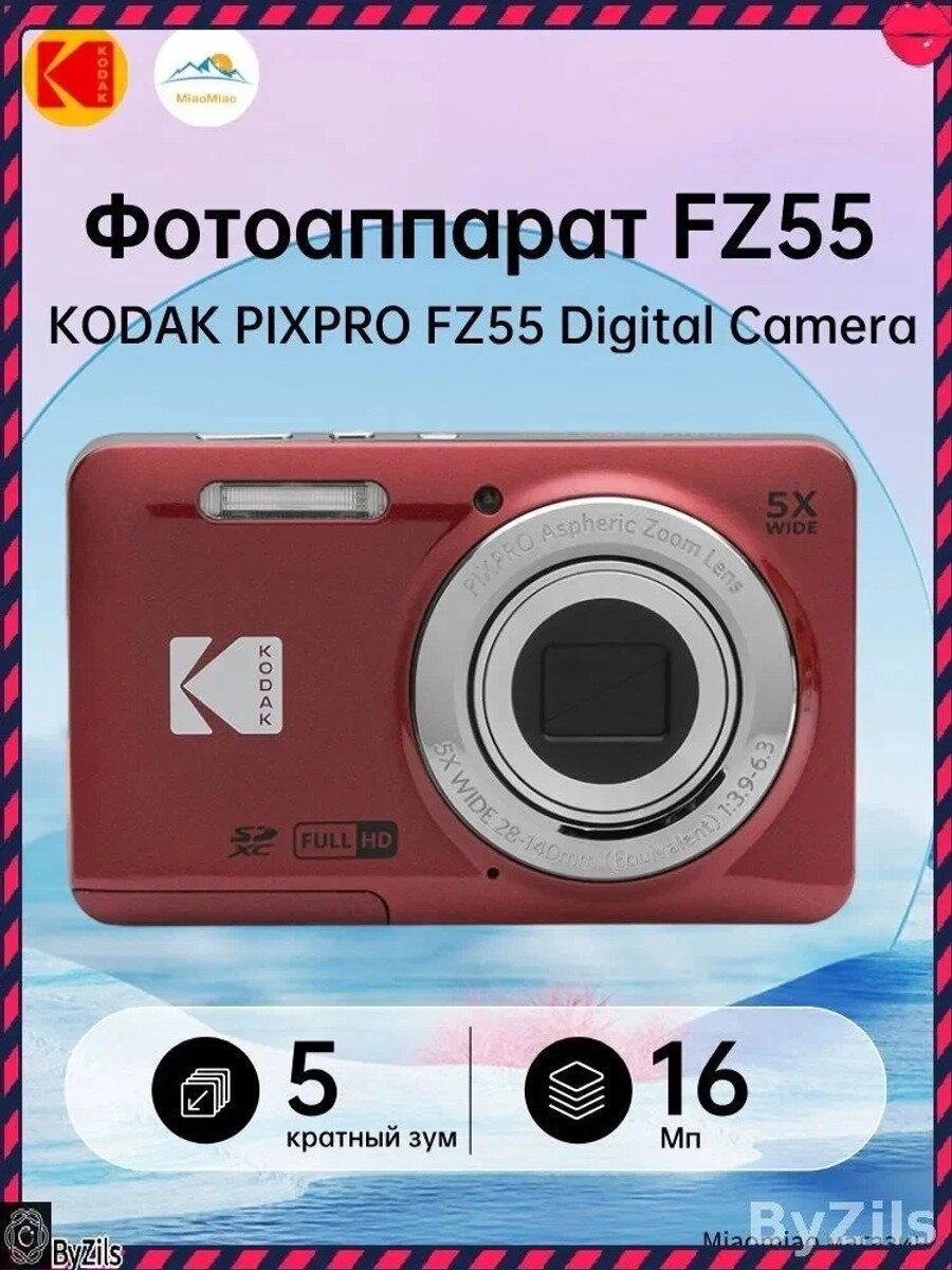 Цифровой фотоаппарат Kodak PIXPRO FZ55, компактный, с 5-кратным зумом, 16 Мп