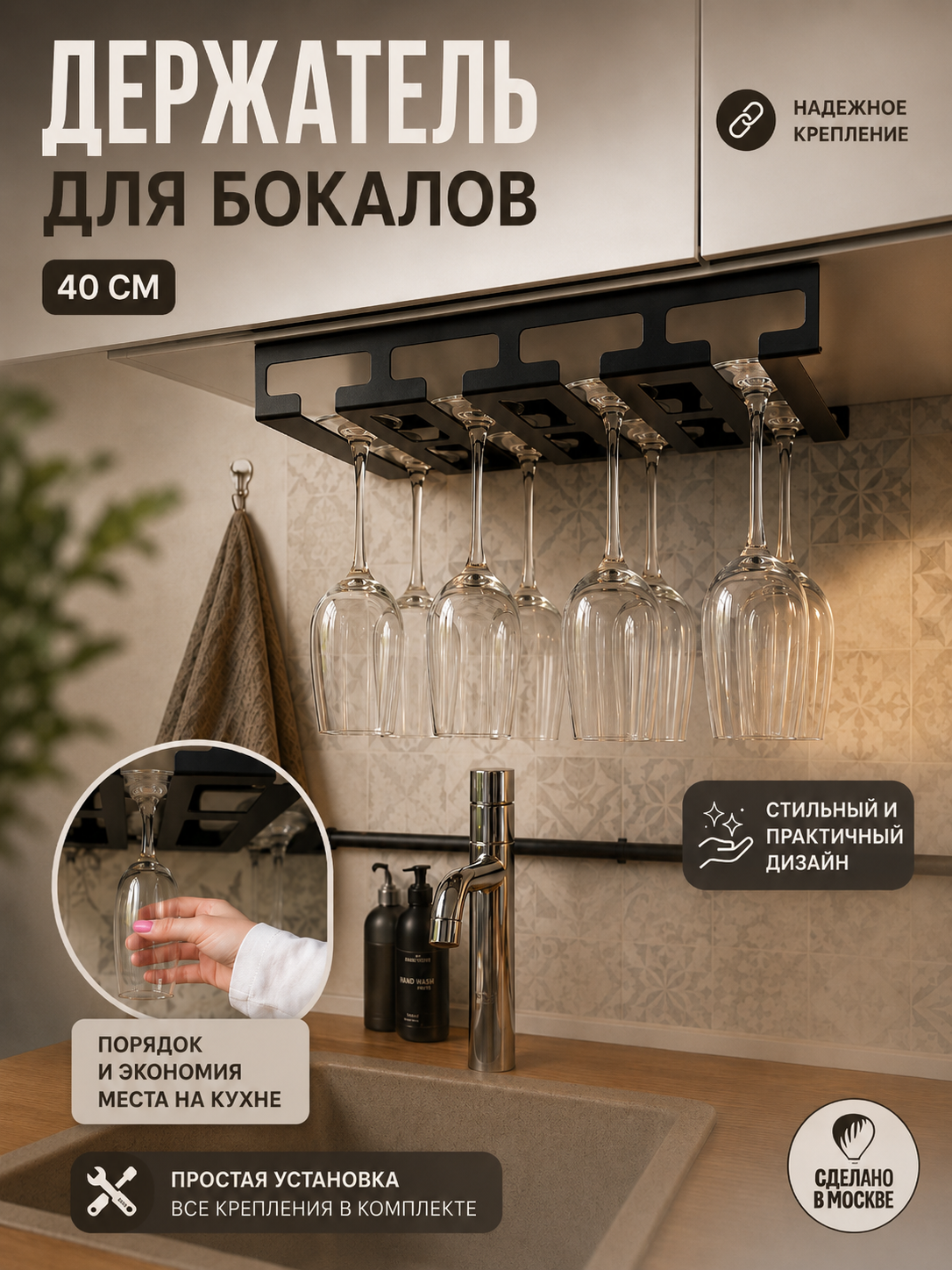 Держатель для бокалов подвесной 40 см, черный, стальной, под полку