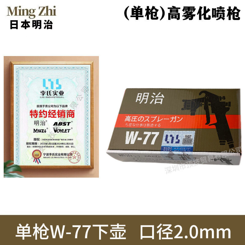 Краскораспылитель Meiji W-77S Высокого Распыления С нижним бачком 2.0мм для мебели и авто
