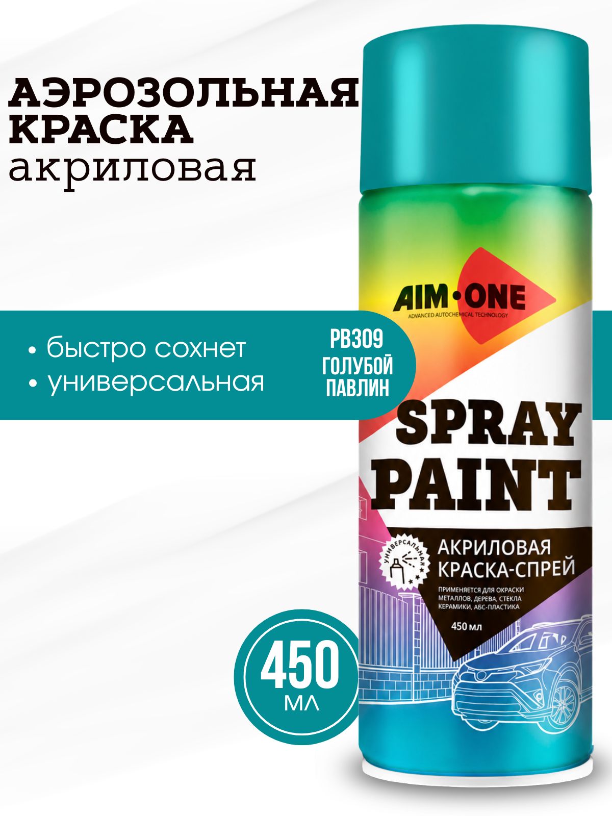 AIM-ONE Аэрозольная краска Быстросохнущая, Акриловая, Глянцевое покрытие, 0.45 л, 0.24 кг, голубой