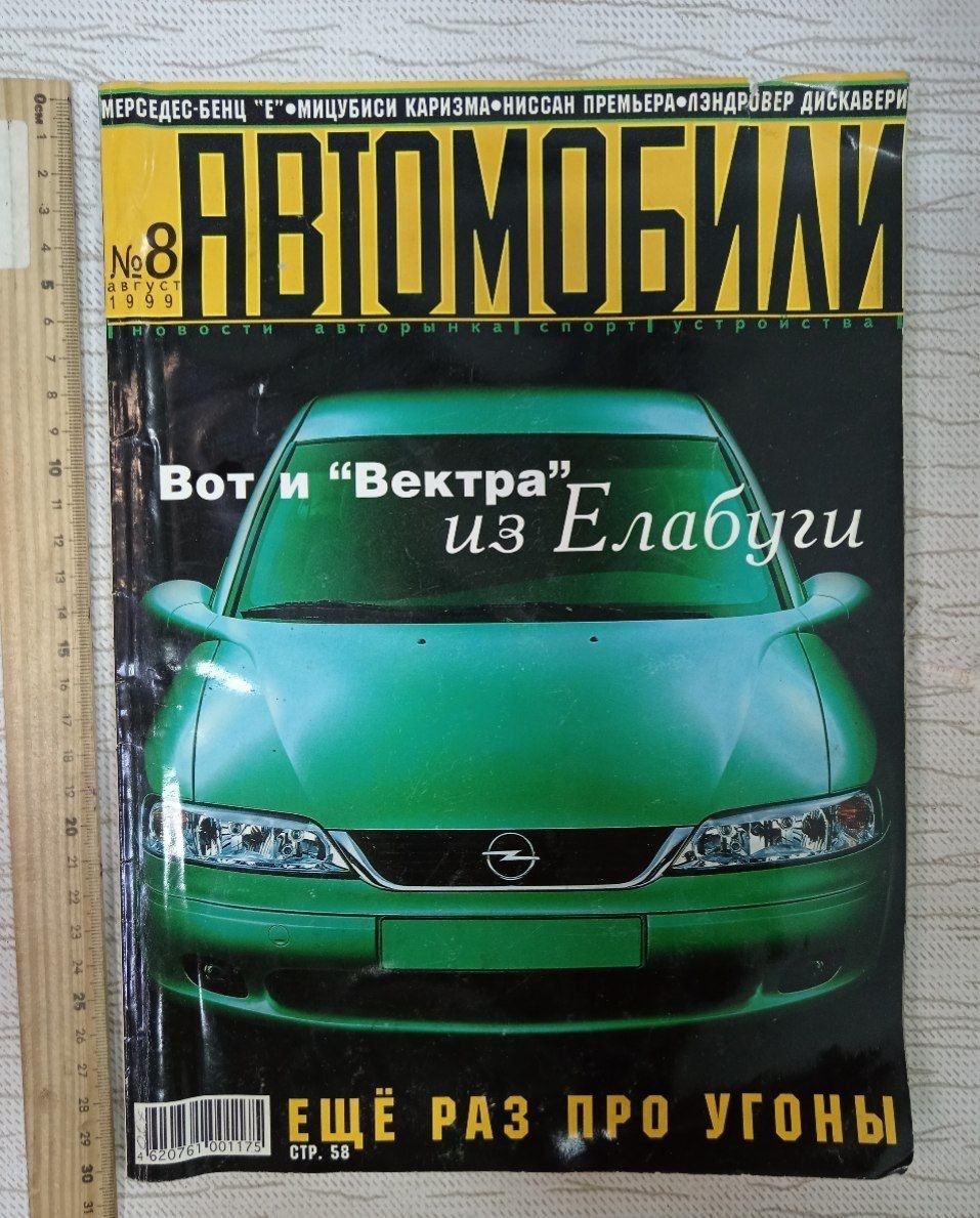 Журнал автомобили №8 1999
