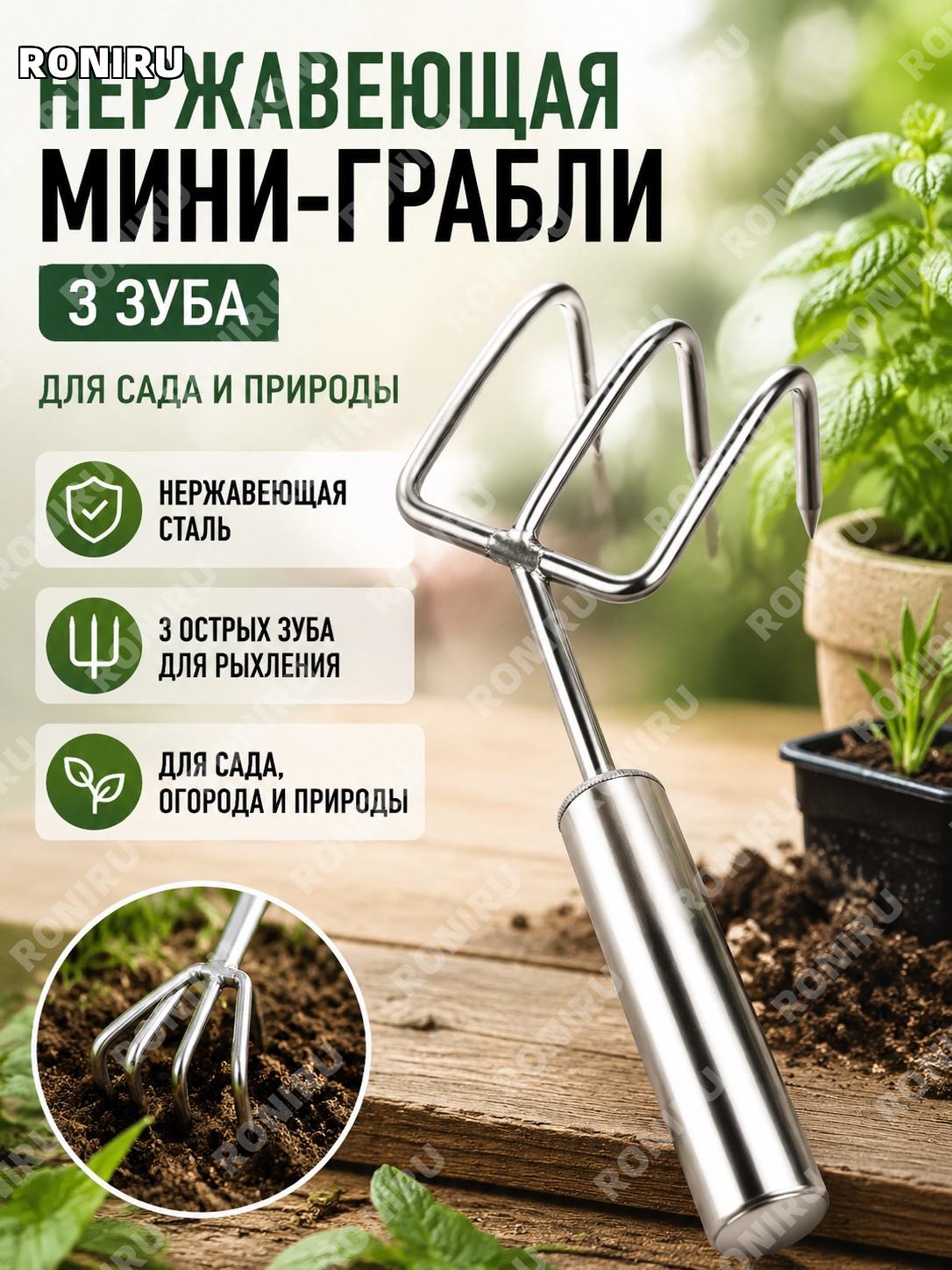CPAI грабли из нержавеющей стали 3 зубца садовые для рыхления почвы и сбора у берега универсальные ручные грабли