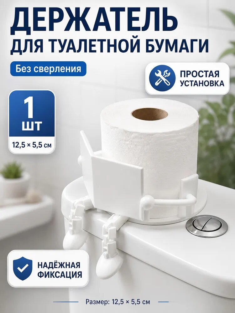 Держатель для ванной комнаты "1", 1 шт