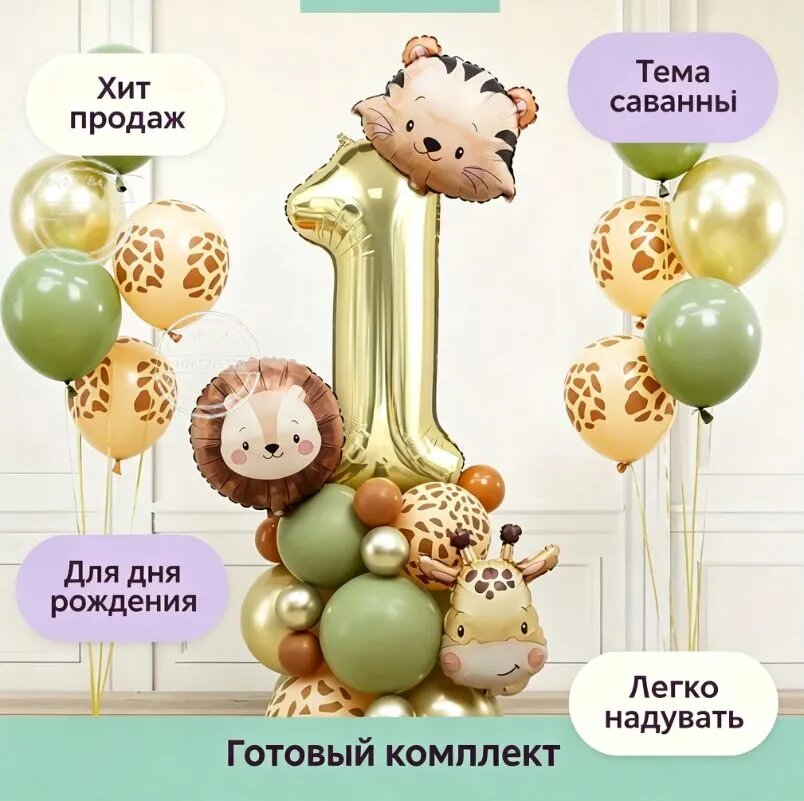 Шары джунгли для дня рождения малыша 38 штук, набор с цифрой 1-9, животные декор для детской вечеринки