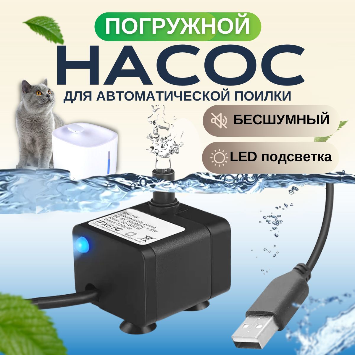 Сменный насос моторчик для поилки фонтан