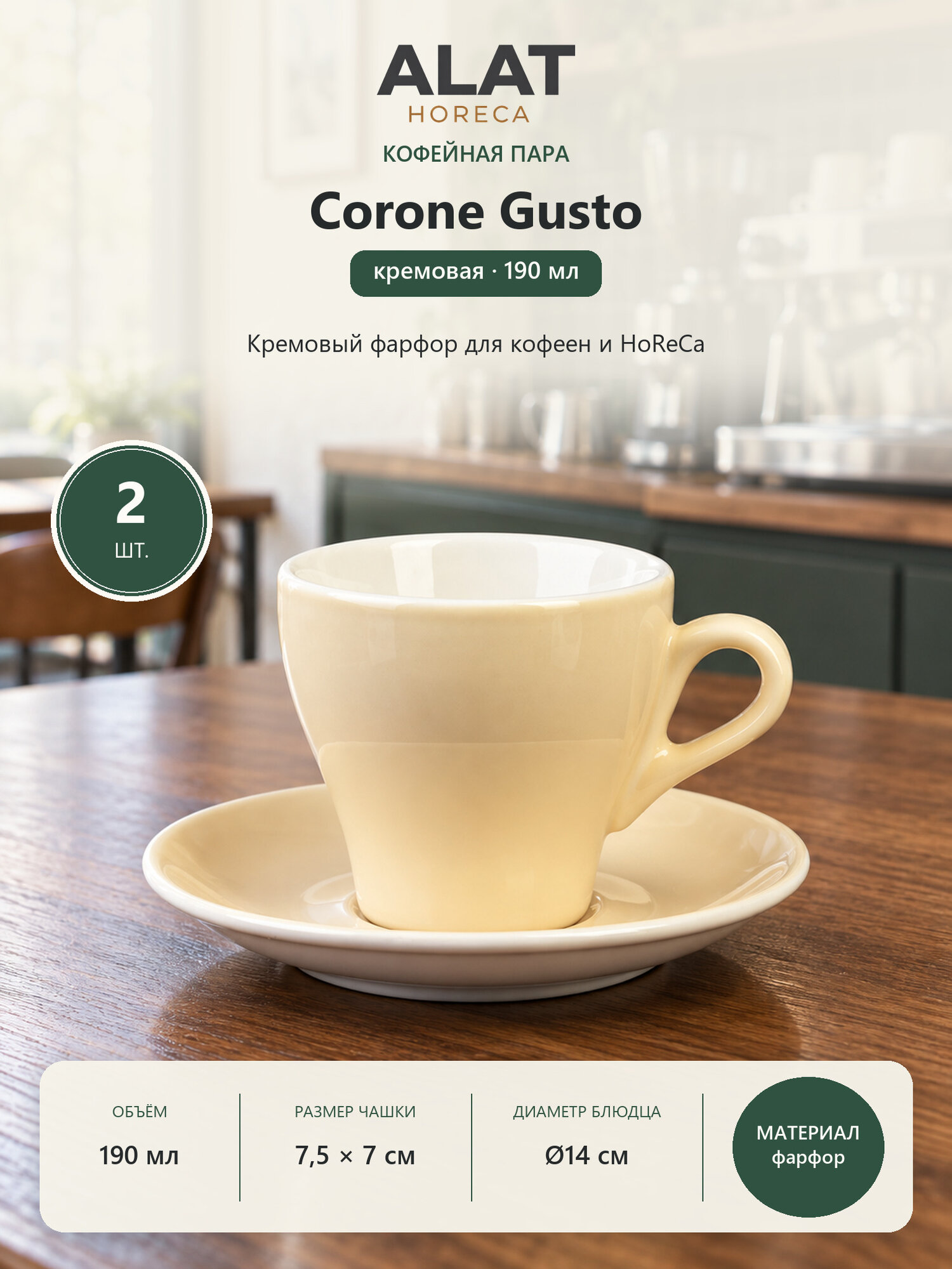 Набор из 2 кофейных пар Corone Gusto, цвет кремовый, фарфор, 190 мл, чашки и блюдца