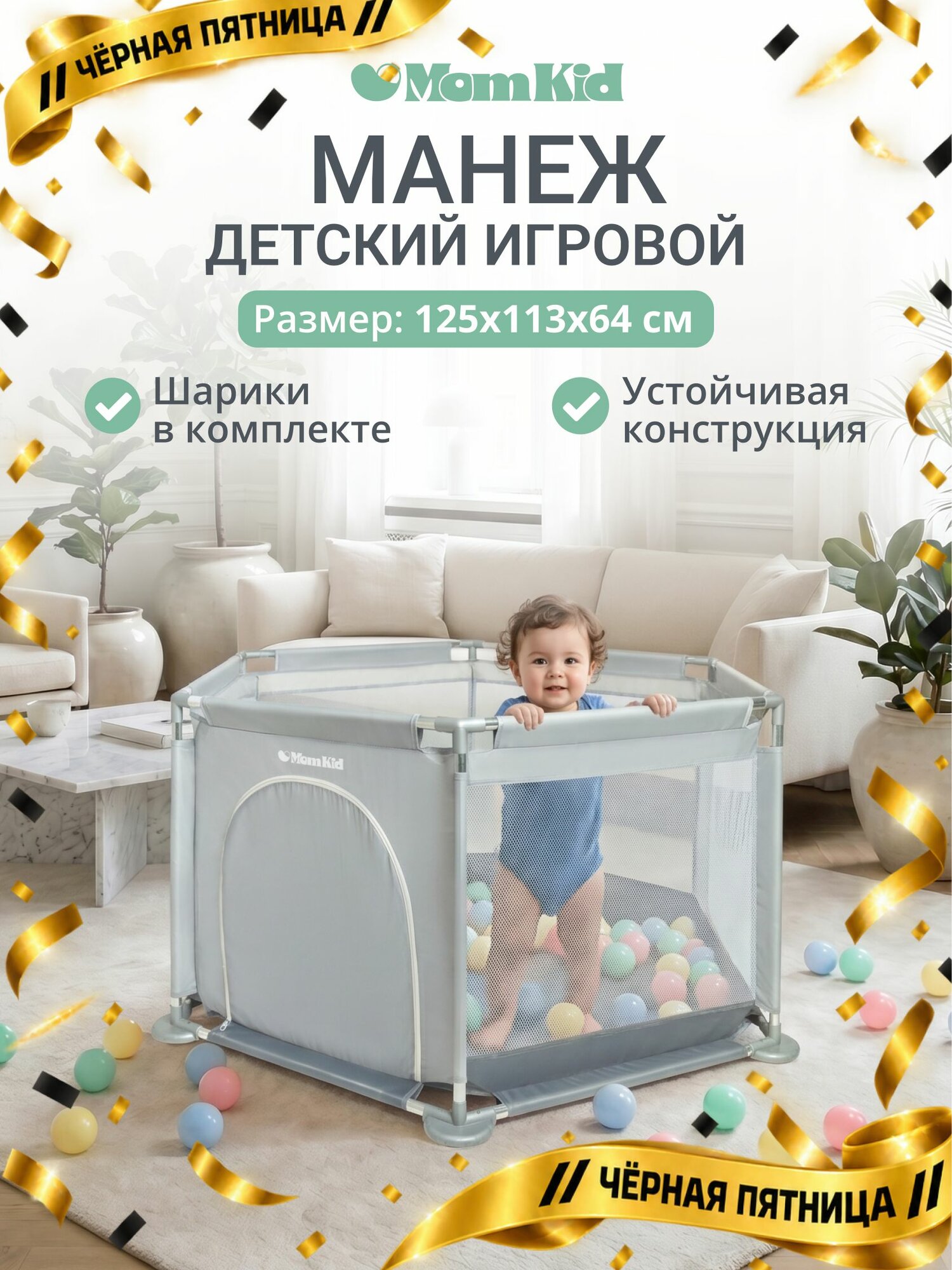 Манеж детский игровой MOMKID для малышей и новорожденных, усиленный каркас с шариками для сухого бассейна, серый