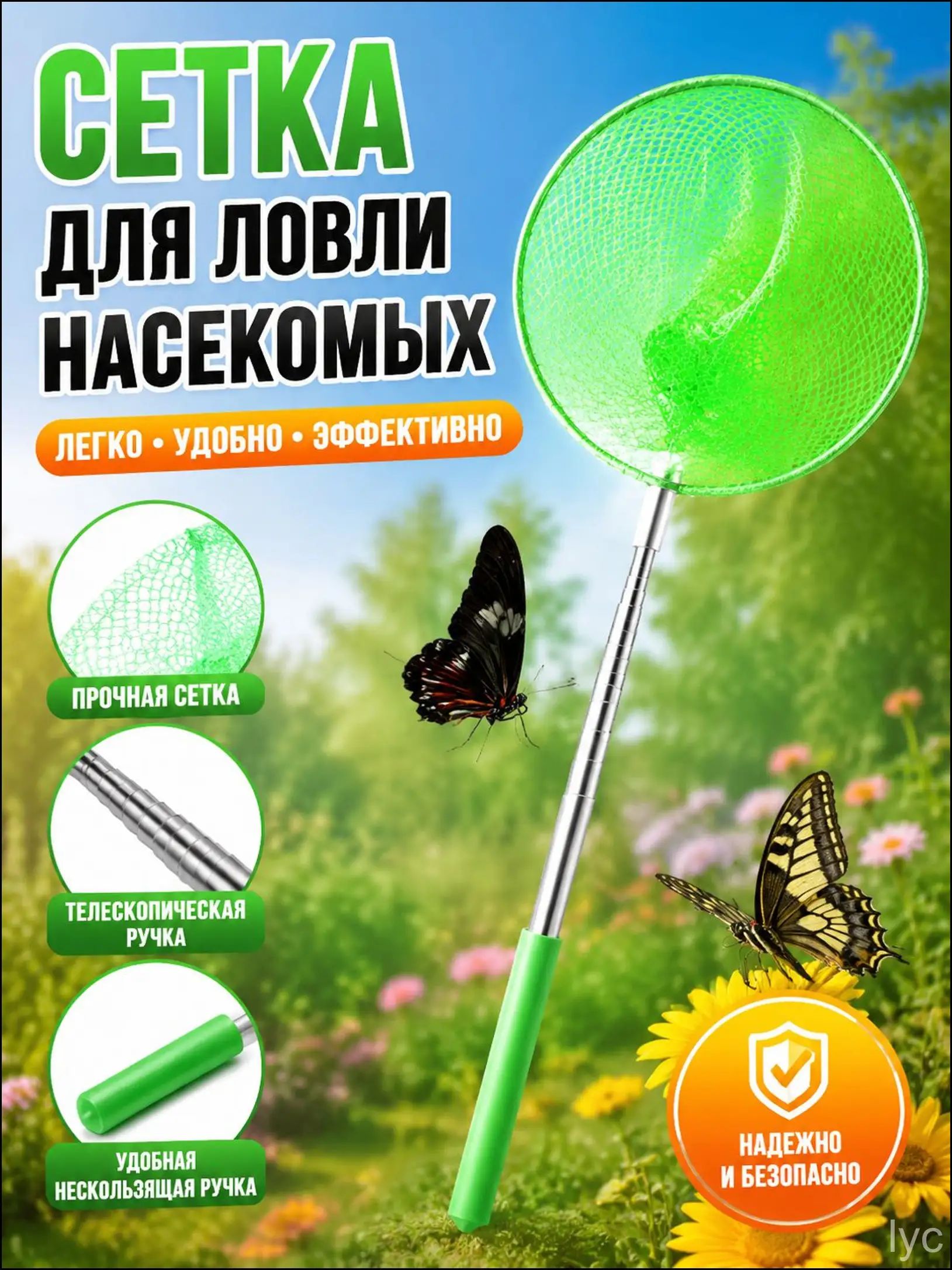 Эксклюзивный телескопический сачок для отлова бабочек и насекомых.