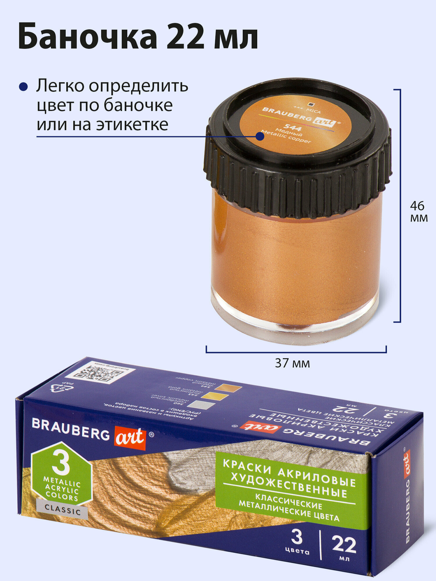 Краска акриловая художественная профессиональная для рисования и творчества Brauberg Art Classic, Набор 3 штук, Металлик, в банках 22 мл, 191716 — фото 1