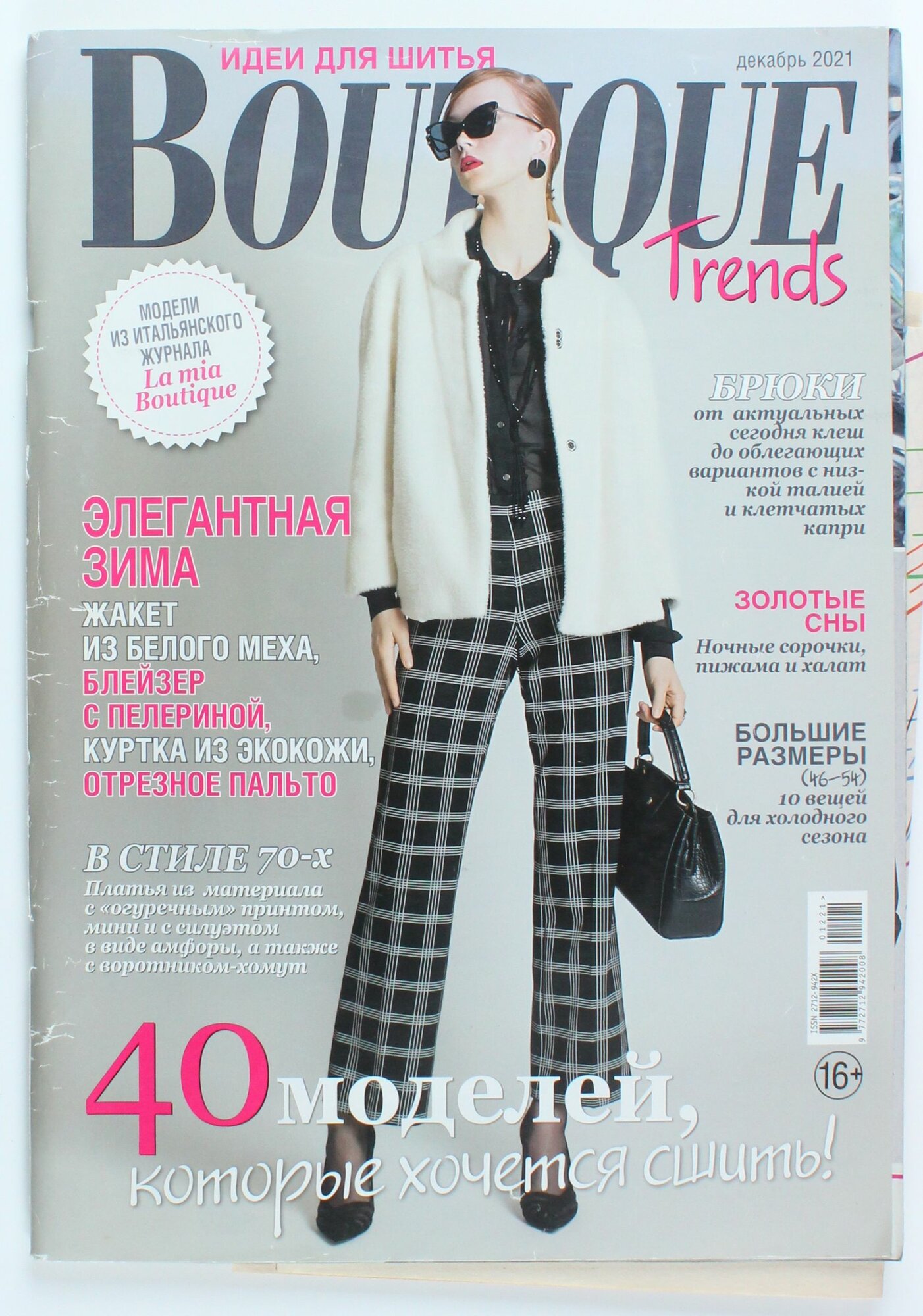 Букинистический журнал BOUTIQUE, выпуск 12/2021