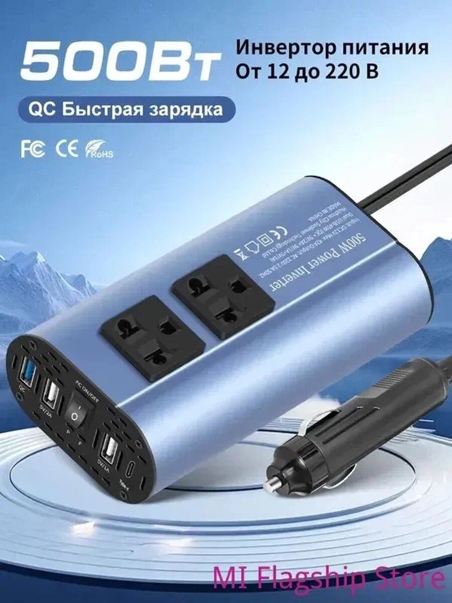 Автомобильный инвертор 500 Вт. XZB500W12VC30EU, вход 12 В, выход 220 В, розетка