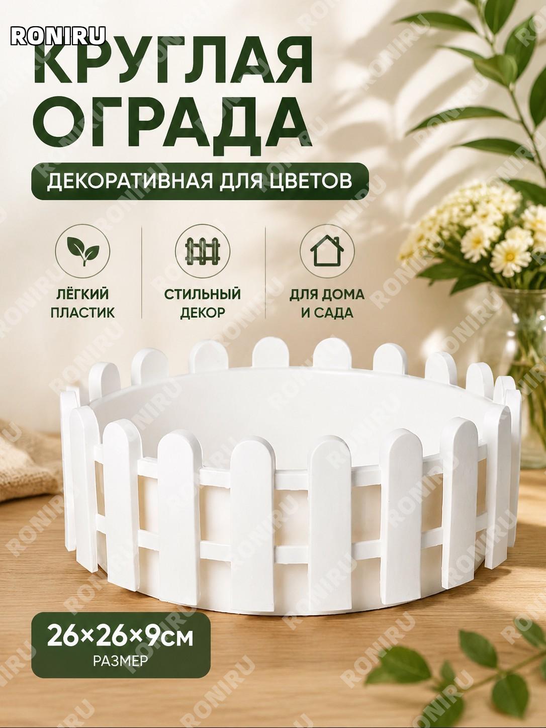 Искусственный суккулентный заборчик декор с мини-изгородью круглый 26×26×9 см пластиковая композиция для дома!