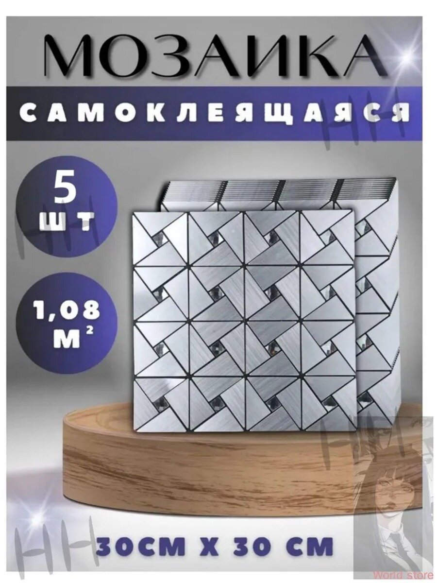 Самоклеящаяся мозаика 30x30 см, 5 шт, серебристая плитка со стеклом
