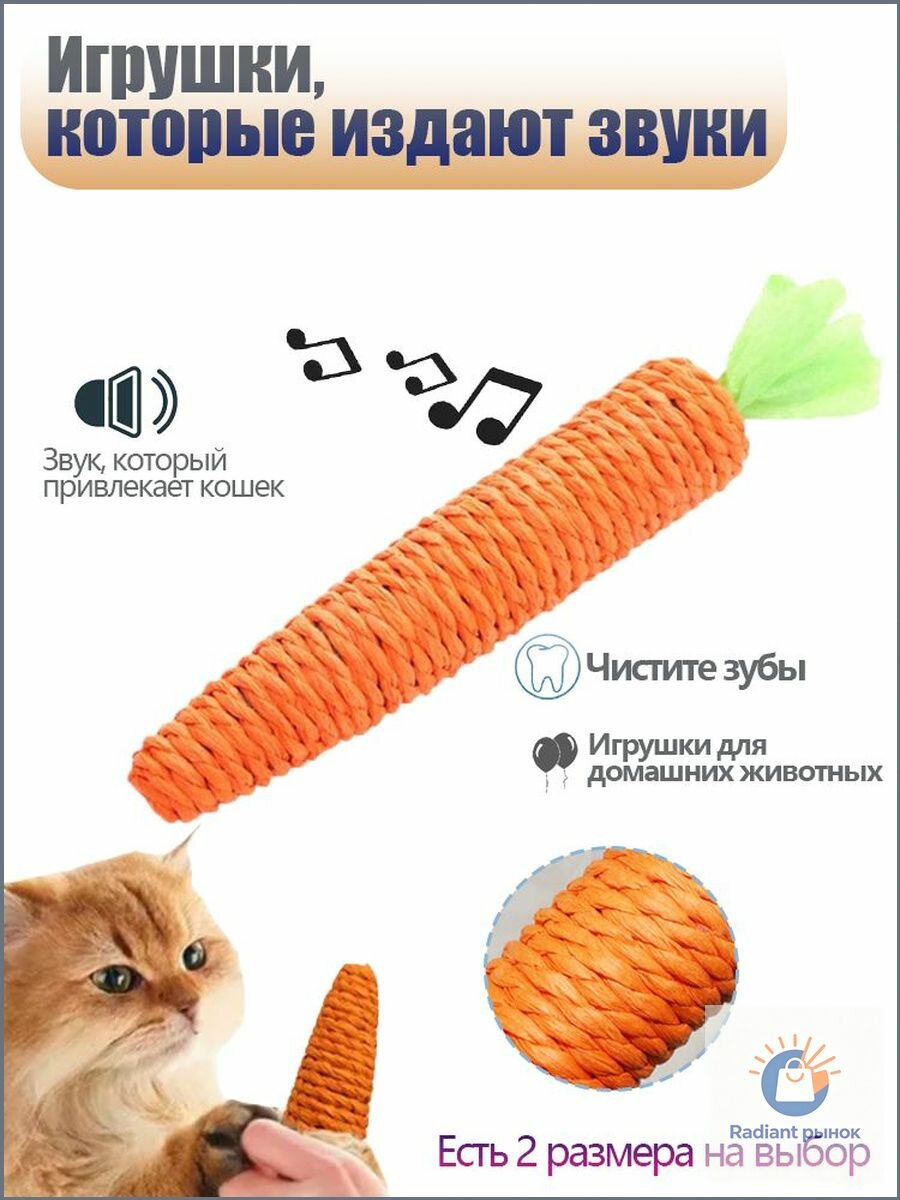 1 шт Игрушка погремушка для кошек большая морковка-когтеточка