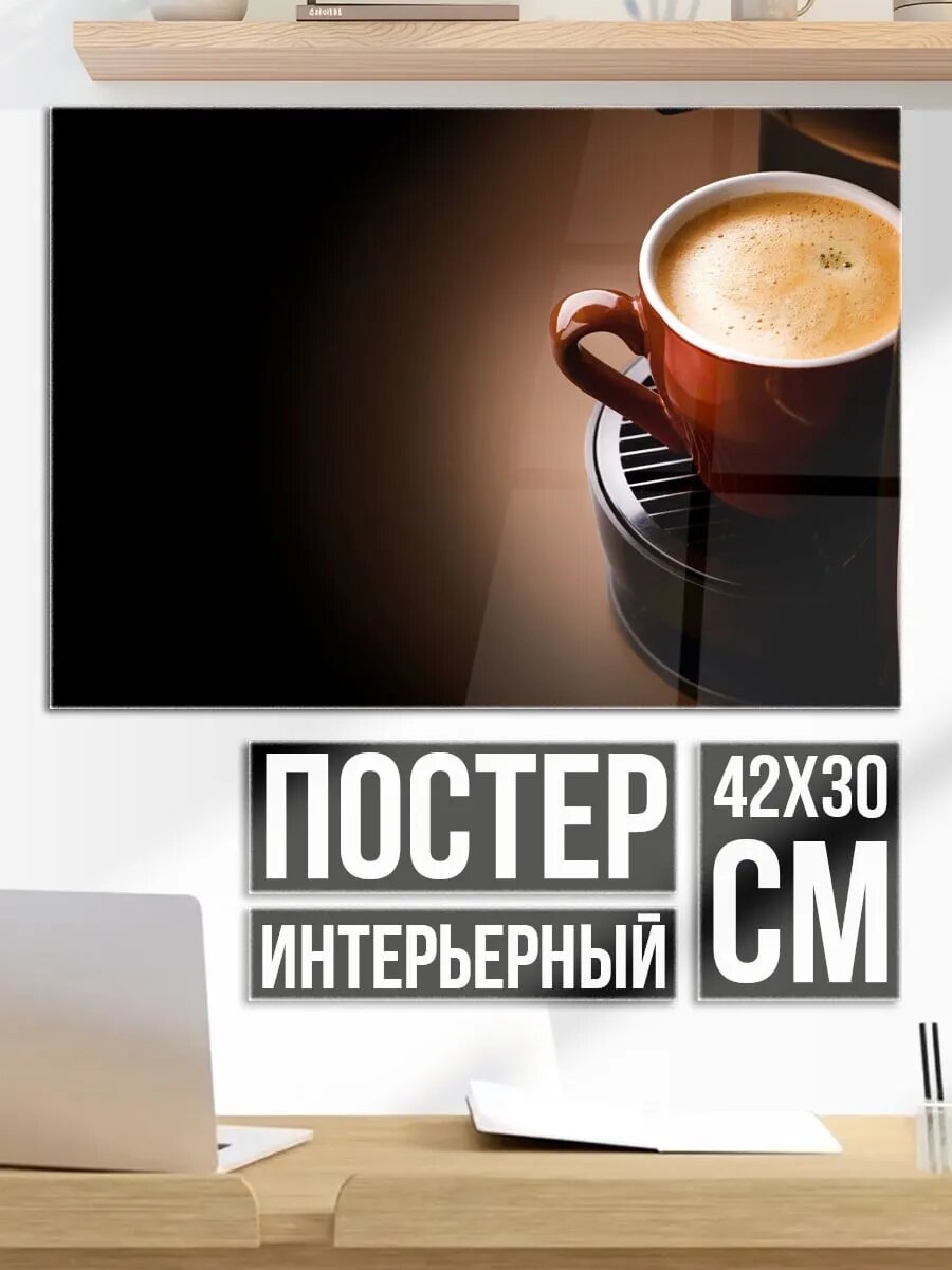 Плакат постер Горячий кофе