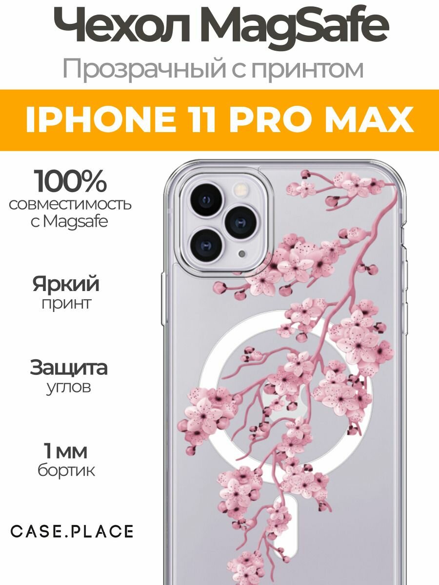 Чехол на Apple iPhone 11 Pro Max (Айфон 11 Про Макс) MagSafe с магнитом и принтом Розовая веточка сакуры