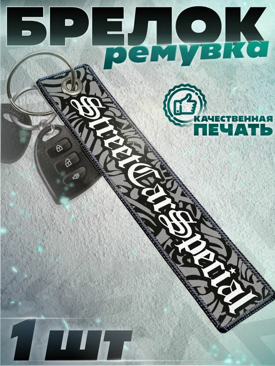 Брелок КРАСНИКОВА