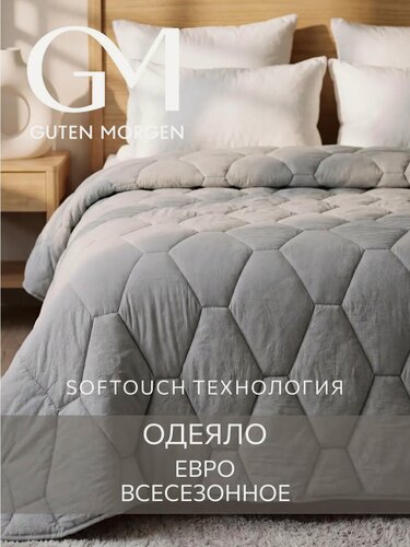 Изображение товара Одеяло Guten Morgen Евро, 200x220, гипоаллергенное, всесезонное, плотность 200 г/м2, лёгкое