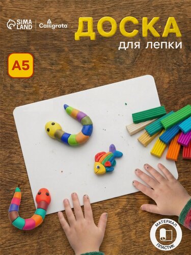 Изображение товара Доска для лепки А4 Calligrata "Популярная", эконом, 1000 мкм, пластик, белая