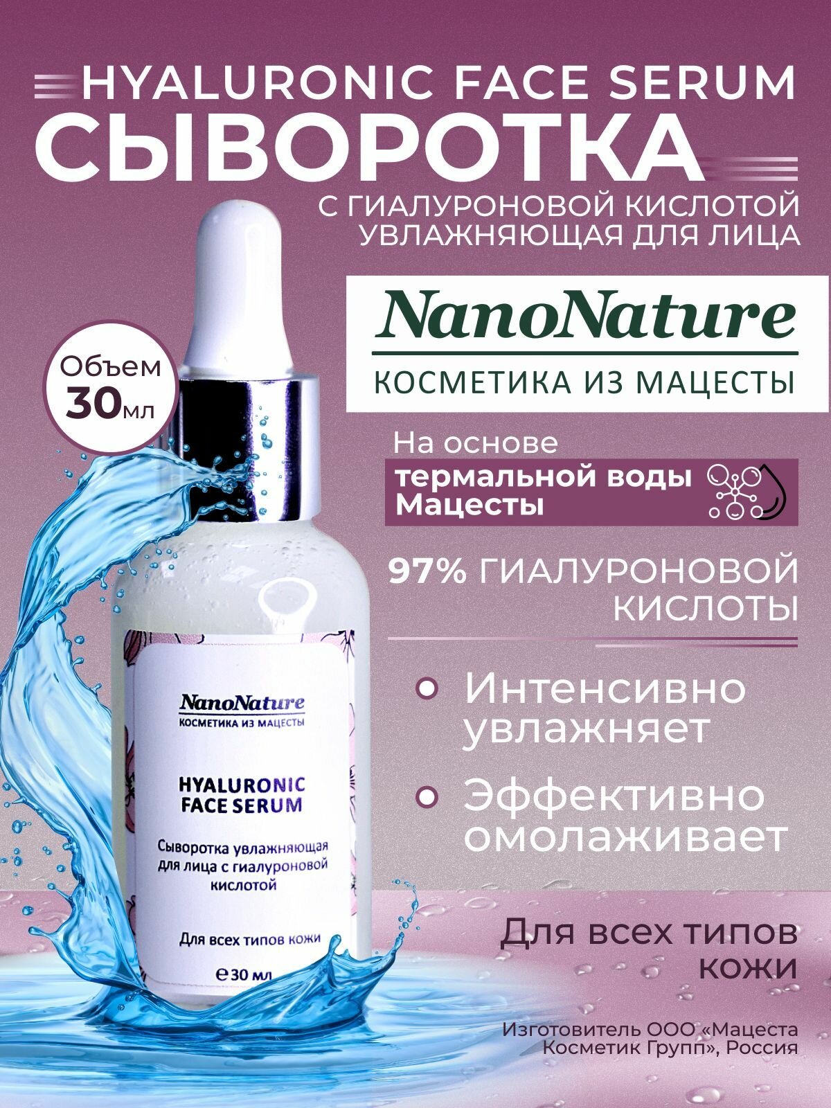 NanoNature Сыворотка увлажняющая для лица с гиалуроновой кислотой Hyaluronic serum, 30 мл