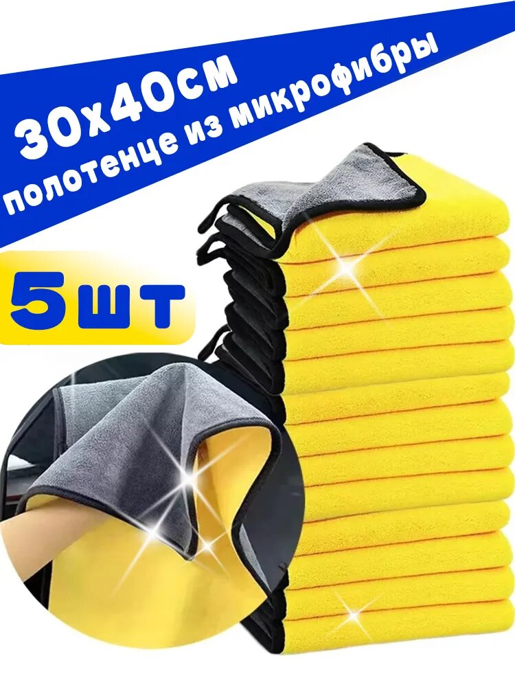 Салфетка автомобильная, 5 шт.